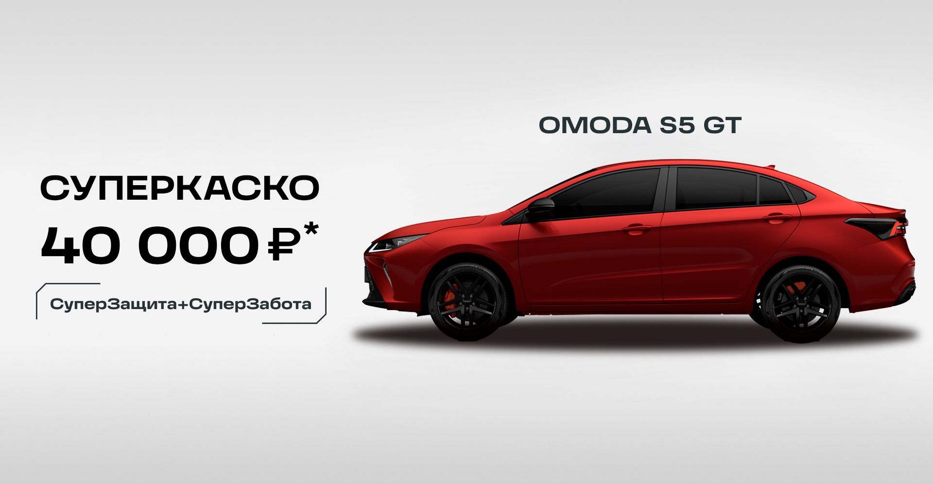 OMODA S5 GT купить в Перми у официального дилера - Сатурн-Р-Авто